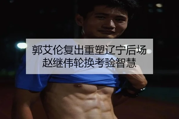 guo-ai-lun-fu-chu-zhong-su-liao-ning-hou-chang-zhao-ji-wei-lun-huan-kao-yan-zhi-hui-2-685.jpg